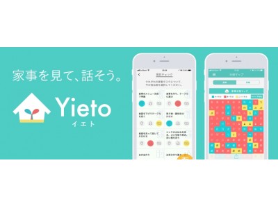 夫婦の家事タスクを可視化し、ストレスのない分担をサポートするアプリ「Yieto」正式版リリース