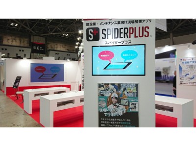 東京ビッグサイト「スマートビルディングEXPO」展示ブースにて、最新アプリ「SPIDER PLUS」をLEDビジョンで表現！