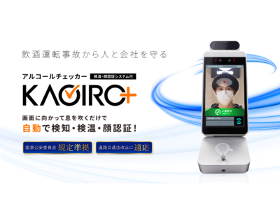 KAOIRO+（カオイロプラス）の新規販売代理店募集を開始します！