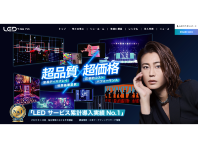 常設サイネージ導入面積シェアNo.1「LED TOKYO」の運営会社が新社名を「LED TOKYO株式会社」に、新ミッションを「未来のテクノロジーとサービスを提供することで世界を明るくする」に変更