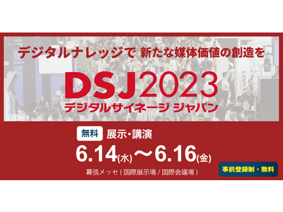 2023年6月14日（水）から6月16日（金）に幕張メッセで開催される、「DSJ 2023」にLED T...