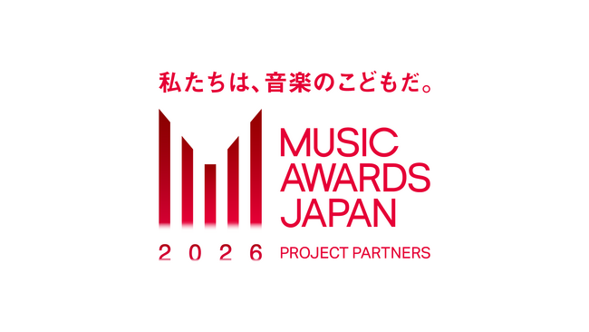 プレスリリース「LED TOKYOは日本音楽界が結集した国際音楽賞「MUSIC AWARDS JAPAN 2026」のプロジェクトパートナーとして参画。」のイメージ画像