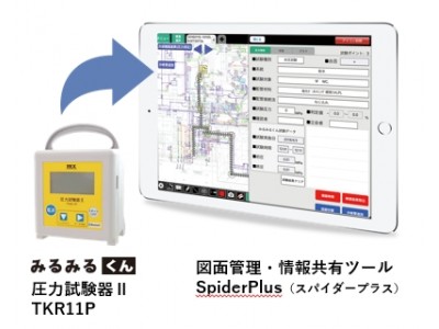 図面管理・情報共有ツール『SpiderPlus』オプション機能「水圧計連携