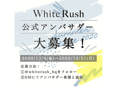 「White Rush公式アンバサダー」をインスタグラム上で大募集！