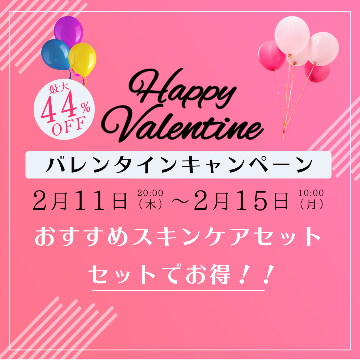 ２月１１日よりホワイトラッシュ【シミ・くすみケア、ハリ・潤い肌へ導くブランド】からバレンタイン限定でHAPPY BAGを発売致します。
