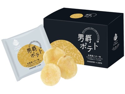 「北海道産男爵いも」を100％使用まるでじゃがバターを食べているかのようなホクホク感が楽しめる『男爵ポテ...