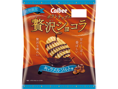 「贅沢ショコラ」で人気のキャラメルフレーバーが期間限定で今年も登場！『ポテトチップス贅沢ショコラ キャラ...