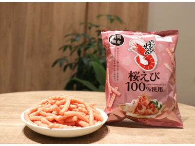 桜えびをまるごと100％使用※！香ばしさをアップした『かっぱえびせん 桜えび』が桜の季節に帰ってきました！