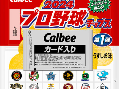 「プロ野球チップス」がシーズン開幕に合わせて今年も登場！第1弾カードは昨シーズンのMVPや新人王、引退選...