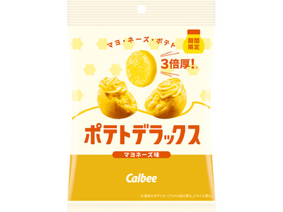 カルビー最厚級のポテトチップスより濃厚なマヨネーズフレーバーが新登場！隠し味のマスタードで酸味が引き立つ...