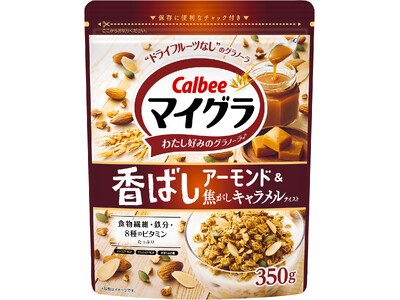 大人向けビタースイートなグラノーラと2種類のアーモンドがおいしい『マイグラ(R) 香ばしアーモンド&焦が...