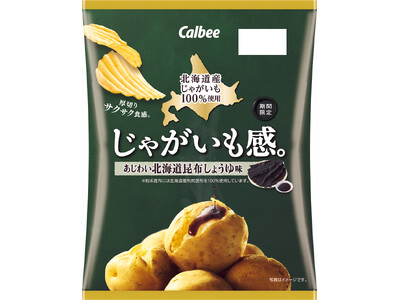 北海道産じゃがいもを100％使用した、厚切りポテトチップス！北海道産利尻昆布で味付けした『じゃがいも感。...