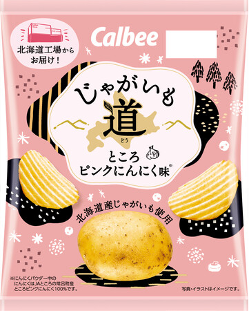 北見市常呂町産のところピンクにんにくを使用した"道民のためのポテトチップス”が今年も発売！『じゃがいも道 ところピンクにんにく味』