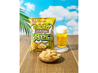 「肉」を使わない!?野菜の旨みが楽しめる『サッポロポテト バーベQあじ肉ゼロ』