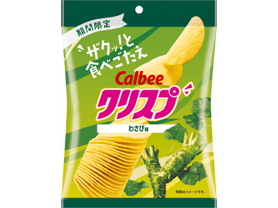 リニューアル後初登場！成型ポテトチップス「クリスプ」から初夏にぴったりのわさび味“ザクッ”と食感と爽やかな辛みで食べ進む『クリスプ わさび味』