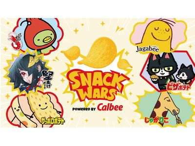 スマホ向けweb3ゲーム「Community Wars」にカルビーが初参戦！ファンの応援が「じゃがりこ」など6ブランドを勝利に導くイベント 『SNACK WARS powered by Calbee』