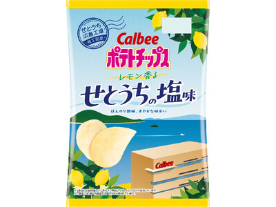 カルビー創業の地・広島に新設した「せとうち広島工場」の竣工記念商品 地元素材の広島県産レモン※1と瀬戸内製造の海塩※2を使用した『ポテトチップス レモン香るせとうちの塩味』