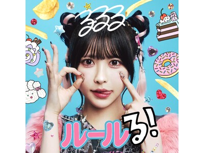 「じゃがレコード」第2弾！「Jagabee」と「堅あげポテト」のタベオトを使った楽曲『ルールる！』　2025年7月30日（水）公開　～アーティストは「るーるる」、ボカロP「雨良 Amala」が制作～