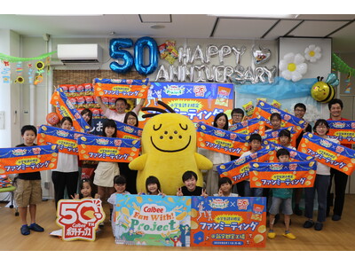 ポテトチップス発売50周年を記念したファンミーティングを新宇都宮工場で開催！2025年度のCalbee『...