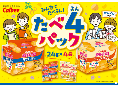 「カルビーポテトチップス」はもうすぐ50周年！家族でのシェアやストックに便利なアソート『ポテトチップス ...