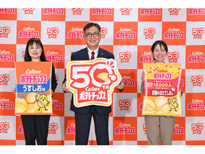 【「カルビーポテトチップス」発売50周年記念イベント】 東京駅に巨大なポテトチップスのフォトブースが登場...