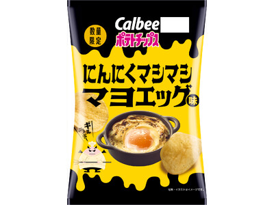 背徳的な味わいが欲求を満たすポテトチップス！たっぷりのマヨネーズとニンニクを卵にのせて焼いたような『ポテトチップス にんにくマシマシマヨエッグ味』