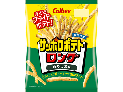 まるでフライドポテトのスナックより、「のりしお味」が初登場！のりの風味とほどよいしお味がクセになる『サッポロポテトロング のりしお味』