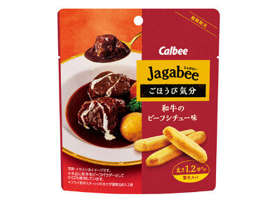ちょっと贅沢な味わいが楽しめる「Jagabeeごほうび気分」より冬の新作登場 濃厚なデミグラスソースで煮...