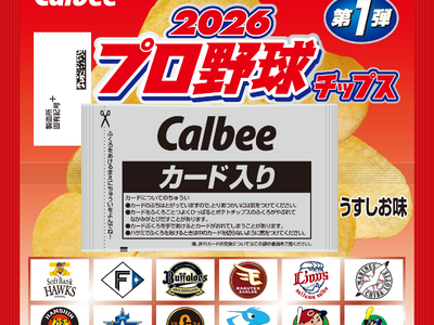 「プロ野球チップス」の季節が到来！ 第 1 弾カードは昨シーズンの MVP や新人王、引退選手など全 1...