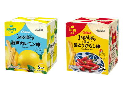 ご当地「Jagabee」に新しいラインアップ！中国・四国エリア限定『Jagabee 瀬戸内レモン味』沖縄...