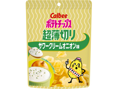食感の常識を覆す“超薄切り”ポテトチップスより新登場！爽やかな酸味とコクが後を引く味わい『ポテトチップス...