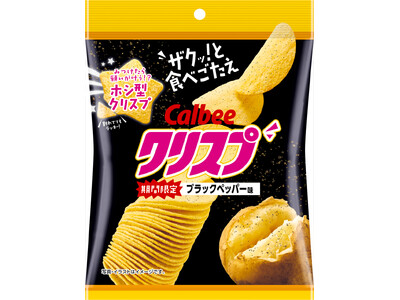 「クリスプ」に人気の味が再登場！ピリッと辛い刺激がザクッと食感にマッチした『クリスプ ブラックペッパー味』