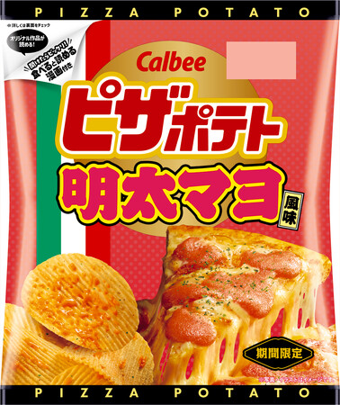 ピザポテトさん専用 ピザポテト」の袋が“捨てるだけ”から“楽しめる”ものに！新企画で登場