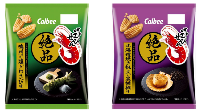 日本のこだわり素材で味付けした『絶品かっぱえびせん 鳴門の塩とわさび味/北海道焼き帆立と黒胡椒味』