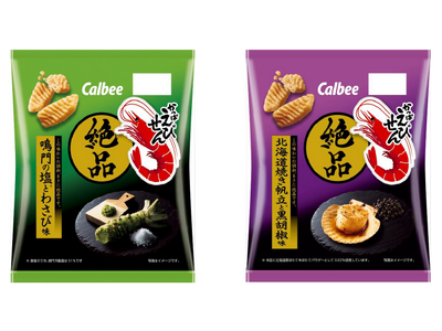 日本のこだわり素材で味付けした『絶品かっぱえびせん 鳴門の塩とわさび味/北海道焼き帆立と黒胡椒味』