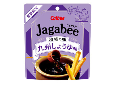 地域の味わいを楽しめる「Jagabee」の新シリーズが登場！　第一弾はしょうゆの甘みと鶏だしのうま味が広がる『Jagabee 九州しょうゆ味』