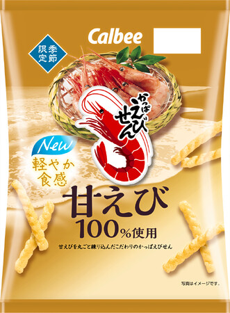 軽やか食感にリニューアル！ 甘えびを100％まるごと練り込んだ『かっぱえびせん 甘えび』