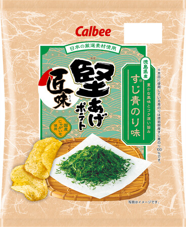 徳島県産すじ青のり※を使用!厳選素材の贅沢なおいしさが楽しめる「匠味(たくみ)」シリーズより『堅あげポテト匠味 徳島県産すじ青のり味』