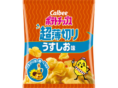 「超薄切り」がついにスタンドパックからおなじみの袋タイプに！パッケージを刷新し内容量がアップした『ポテト...