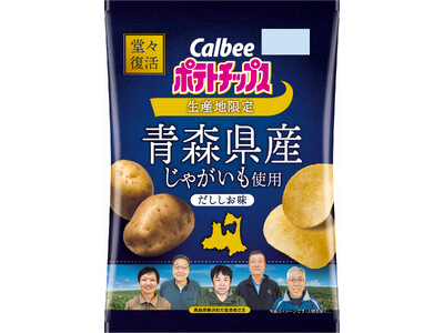 青森県産のじゃがいものおいしさを、今年も！カルビーグループとJA十和田おいらせが共同開発した『青森県産じ...