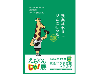 ��������΂�݂�ȂɁA���Ⴊ�肱���u���炢�񂶂�I�v�̃G�[����͂��� ���Ⴊ�肱�v���[���c�u���炢�񂶂�I�W�v