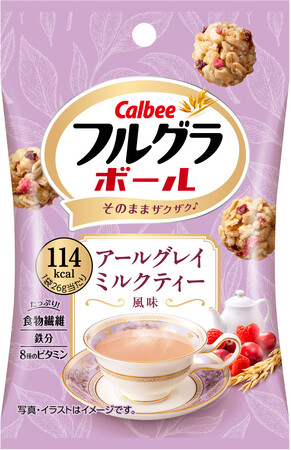 紅茶ブーム再来！ひとくちに広がるアールグレイの華やかな香りとミルクティーのまろやかな味わい『フルグラ(R)ボール アールグレイミルクティー風味』