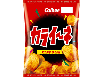 辛×旨の絶妙バランス、パリッと食感で止まらない！新・やみつき旨辛チップス『カライーネ ピリ辛チリ味』