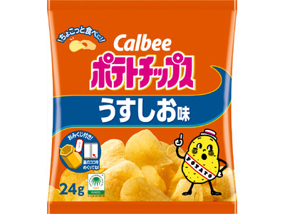 「カルビーポテトチップス」の小袋サイズが登場！あらゆるシーンで楽しめるおみくじ付きパッケージの『ポテトチップス うすしお味』