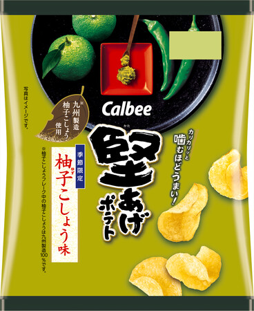 “秋の味”が今年も登場!九州製造柚子こしょう※1使用!華やかに香る青柚子と、ピリッと辛い青唐辛子※2が後を引く『堅あげポテト 柚子こしょう味』