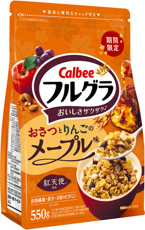 「フルグラ(R)」にカルビーかいつかスイートポテトの「紅天使」使用!メープルの香りと秋の味覚が織りなす『フルグラ(R) おさつとりんごのメープル味』