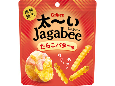 ご好評につき今年も登場！ 食べ応えのあるホクッと食感とたらこバターのコクが楽しめる『太～いJagabee　たらこバター味』 2026年11月9日（月）から全国のコンビニエンスストア先行で新発売