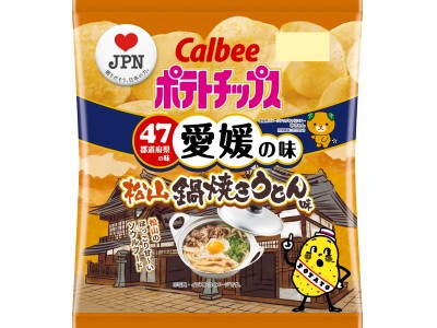 47都道府県の「地元ならではの味」をポテトチップスで再現 地元を愛するお客様・地方自治体・カルビーが共創...