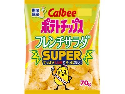 すっぱさ１．５倍ですっぱ(SUPER)旨い！「ポテトチップス フレンチサラダＳＵＰＥＲ」