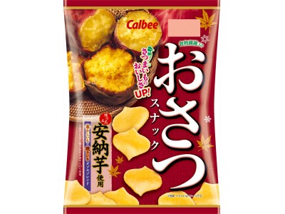 種子島産炭火焼き安納芋使用『おさつスナック』8月13日（月）から期間限定発売